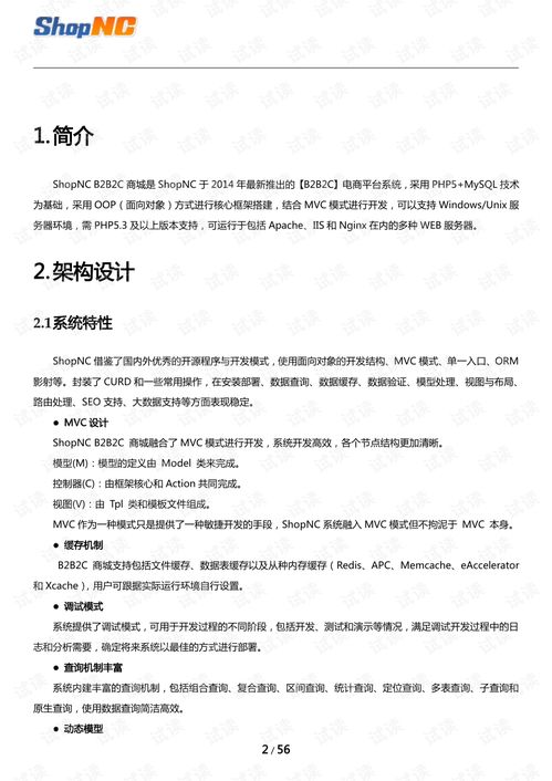 shopnc b2b2c 商城开发手册