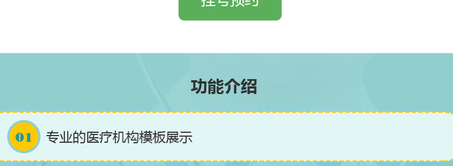 烟台医院小程序,烟台诊所小程序,烟台医疗小程序解决方案,烟台移动医疗卫生小程序开发